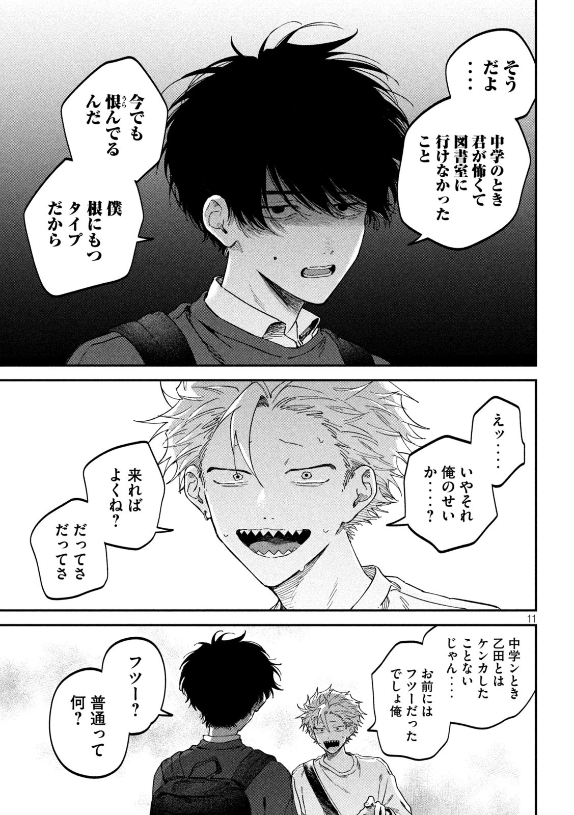 税金で買った本 第124話 - 11