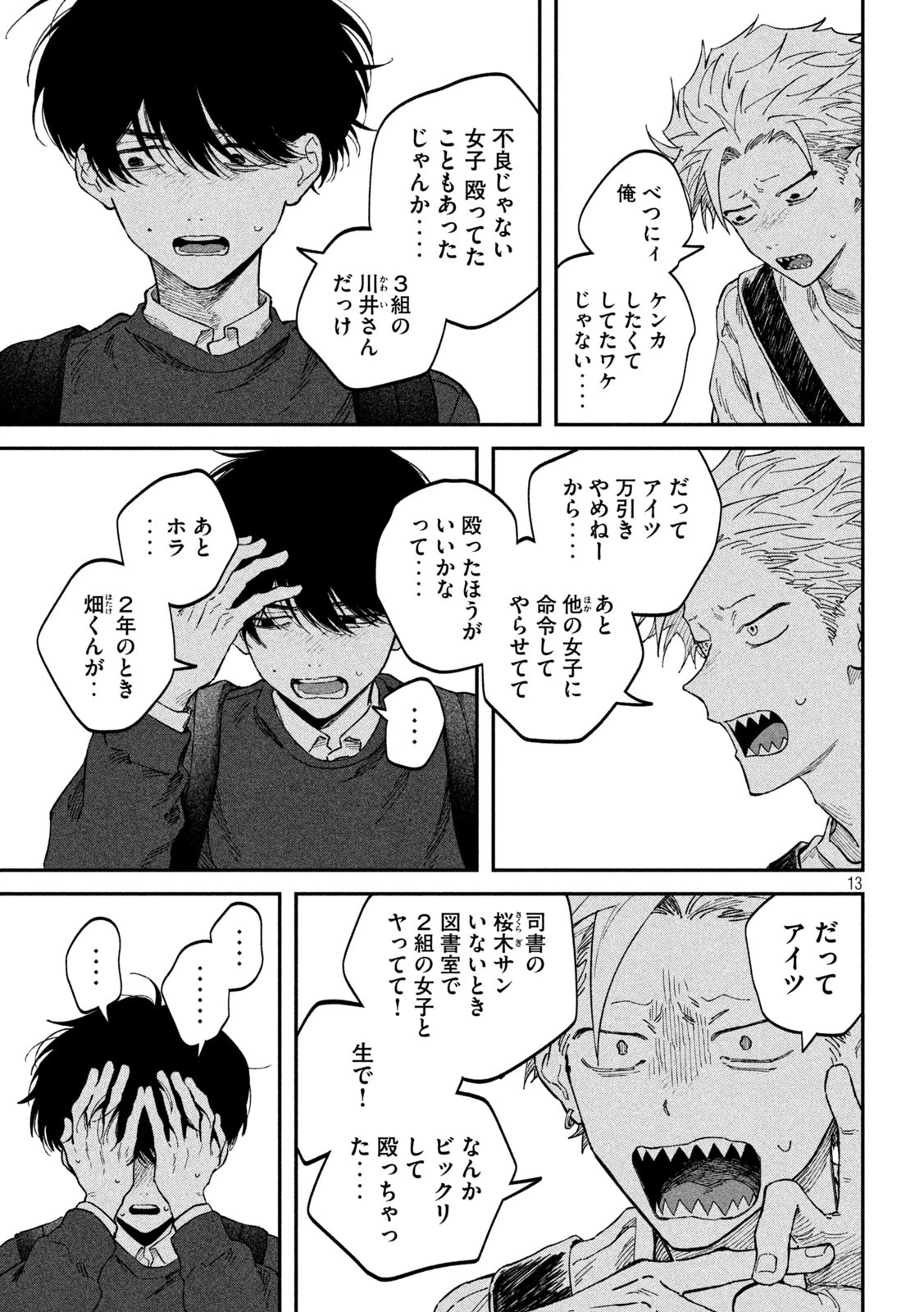 税金で買った本 第124話 - 13