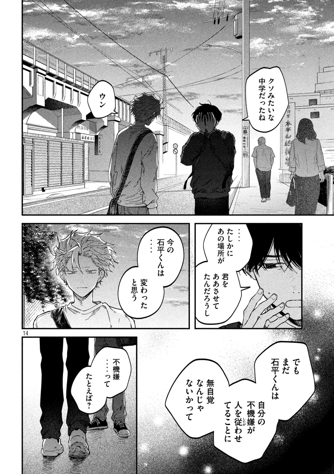 税金で買った本 第124話 - 14