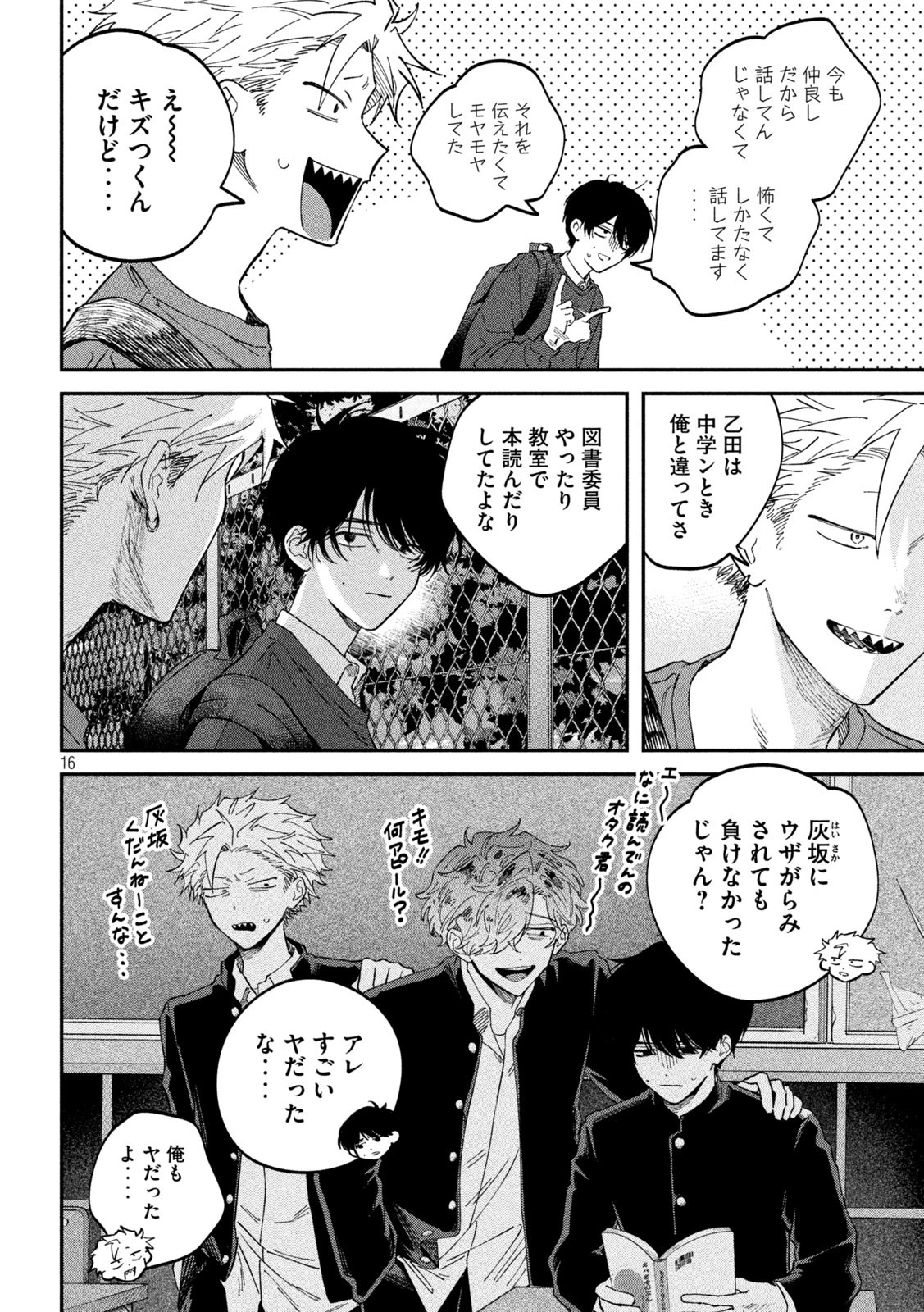 税金で買った本 第124話 - 16