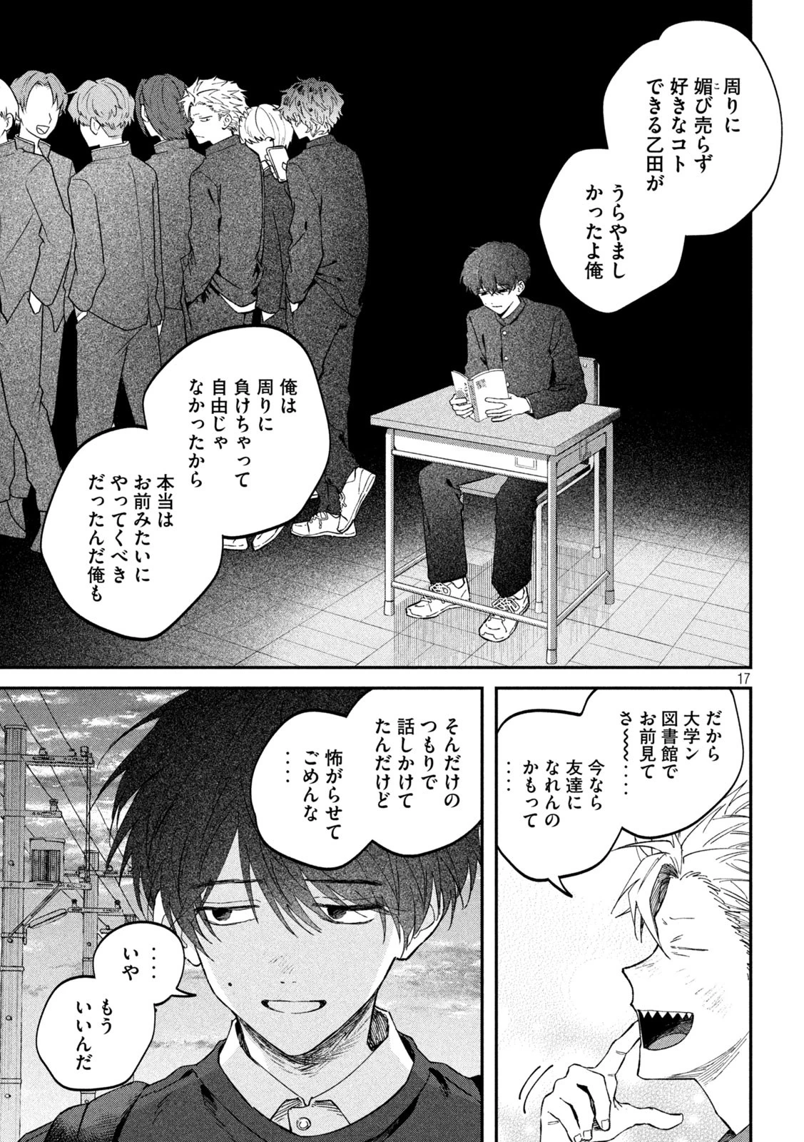 税金で買った本 第124話 - 17