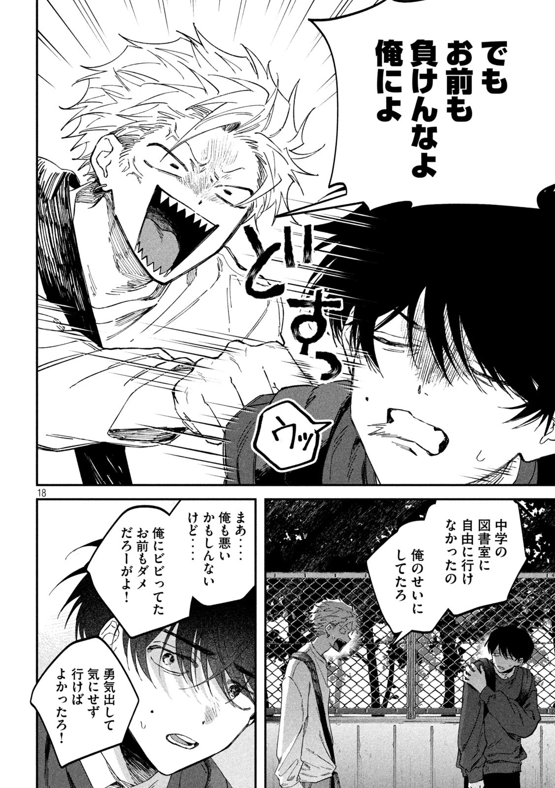 税金で買った本 第124話 - 18