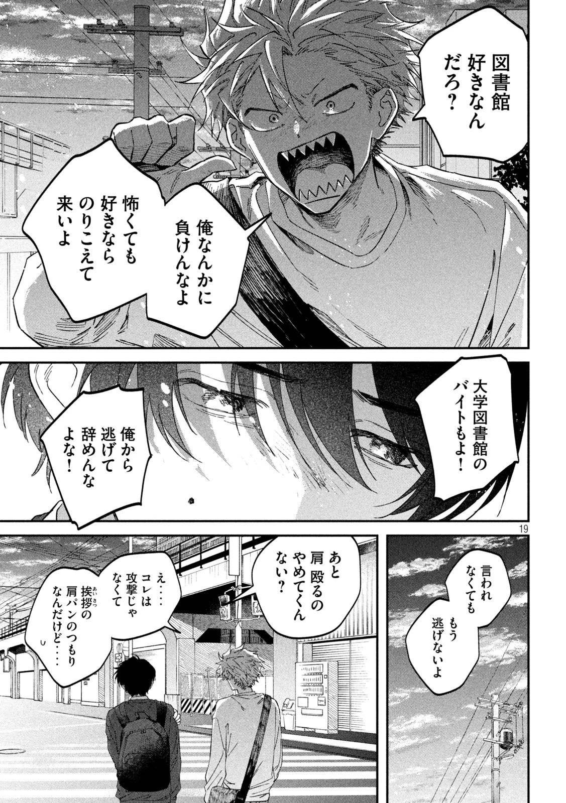 税金で買った本 第124話 - 19