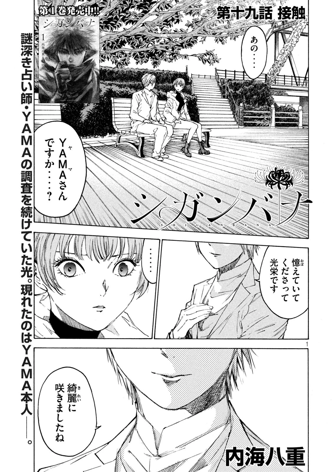 シガンバナ 第19話 - 1