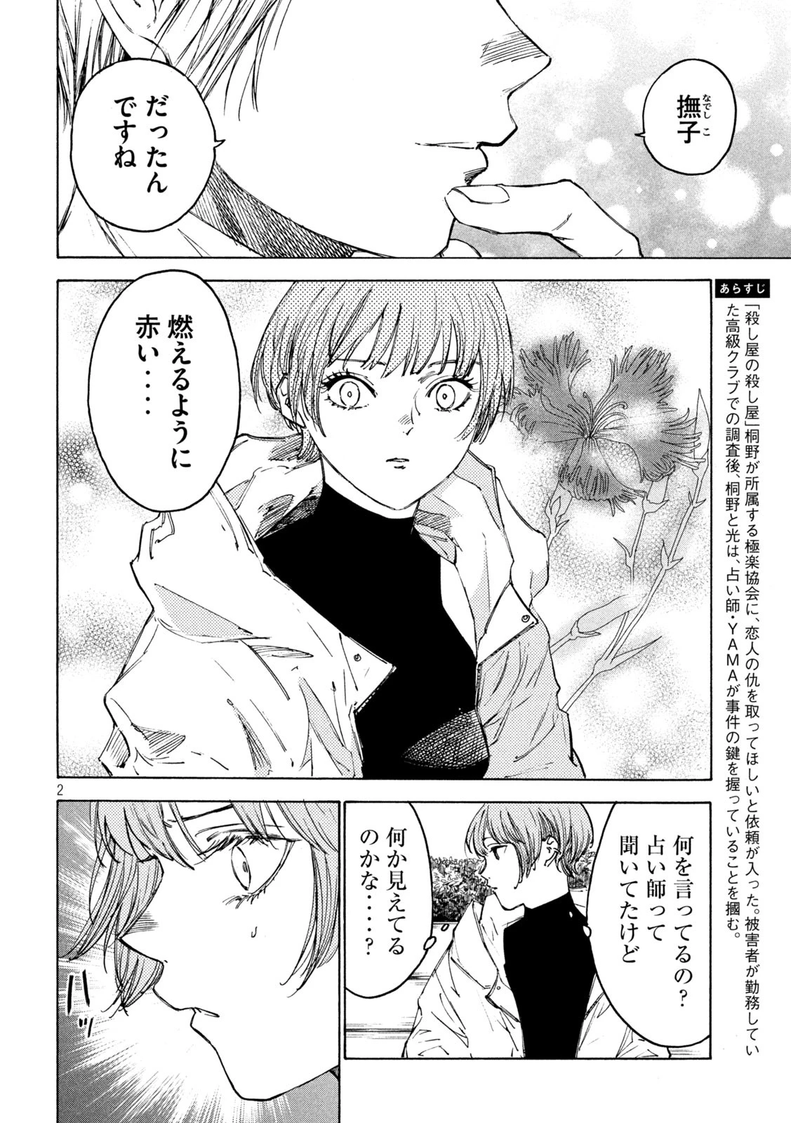 シガンバナ 第19話 - 2