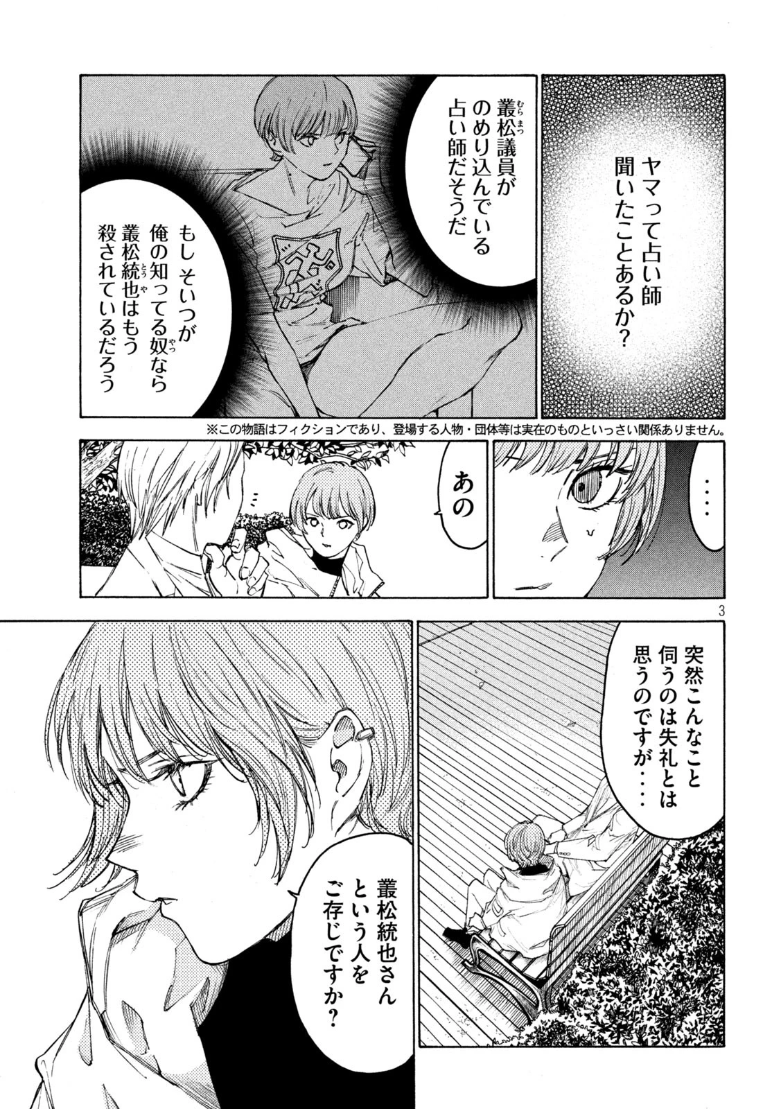 シガンバナ 第19話 - 3