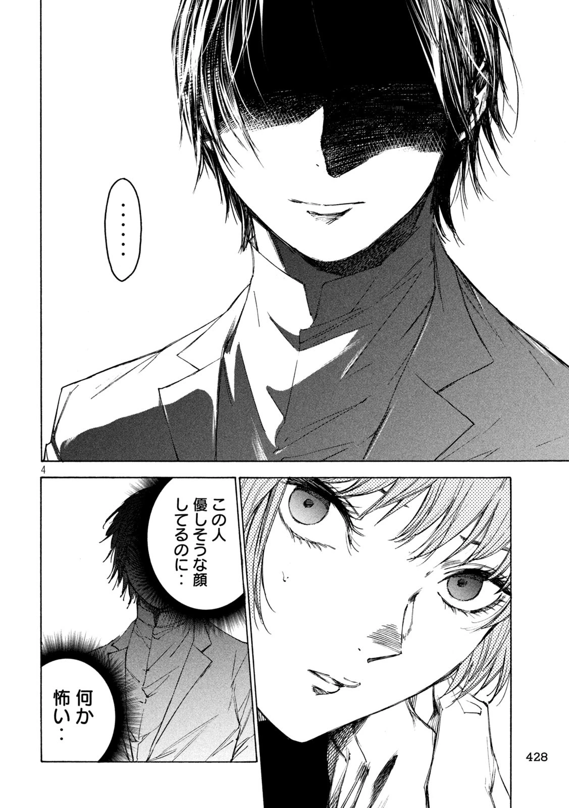 シガンバナ 第19話 - 4