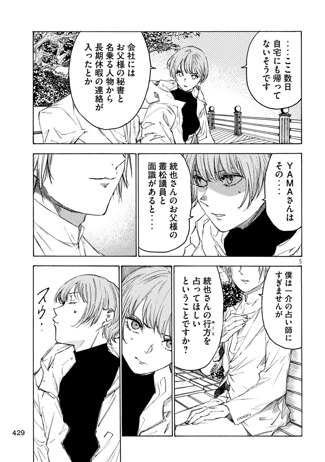 シガンバナ 第19話 - 5