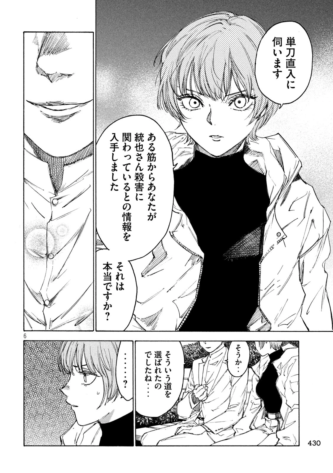 シガンバナ 第19話 - 6