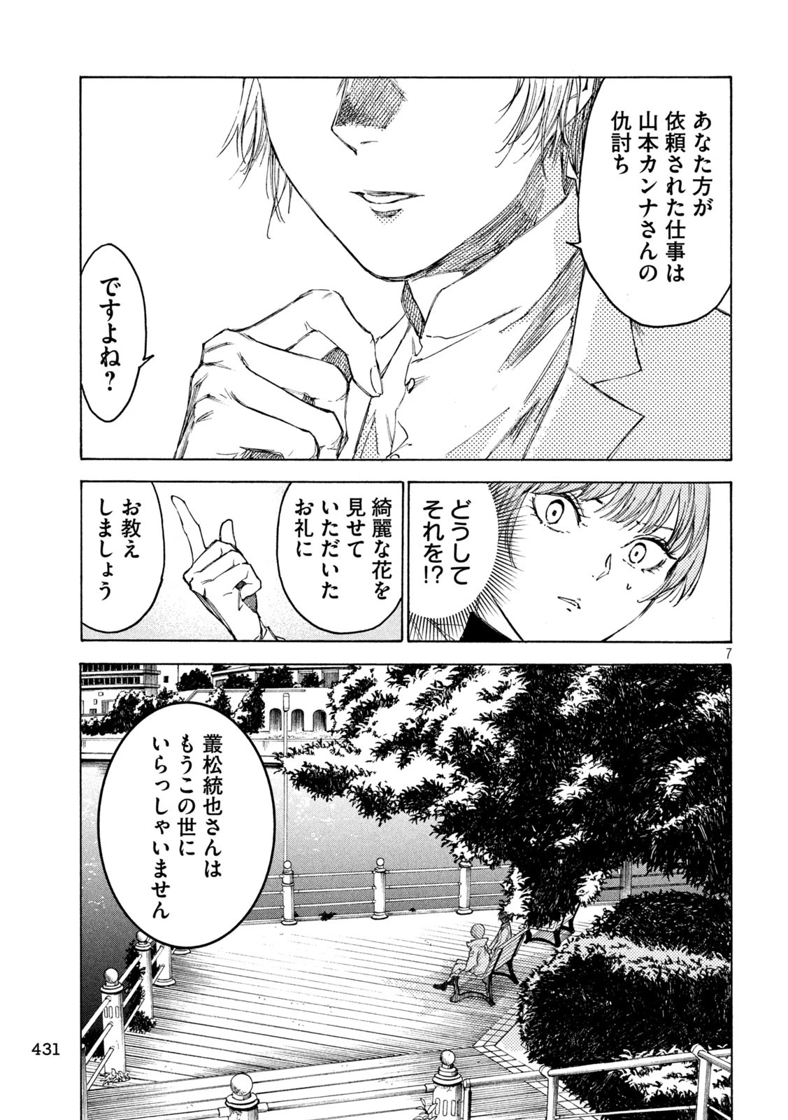 シガンバナ 第19話 - 7