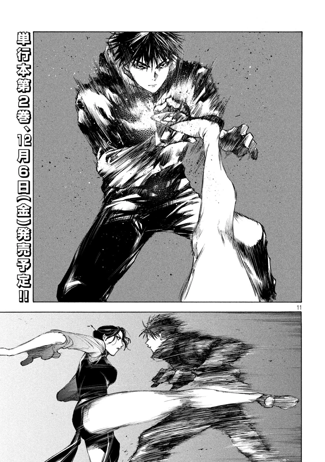 シガンバナ 第19話 - 11