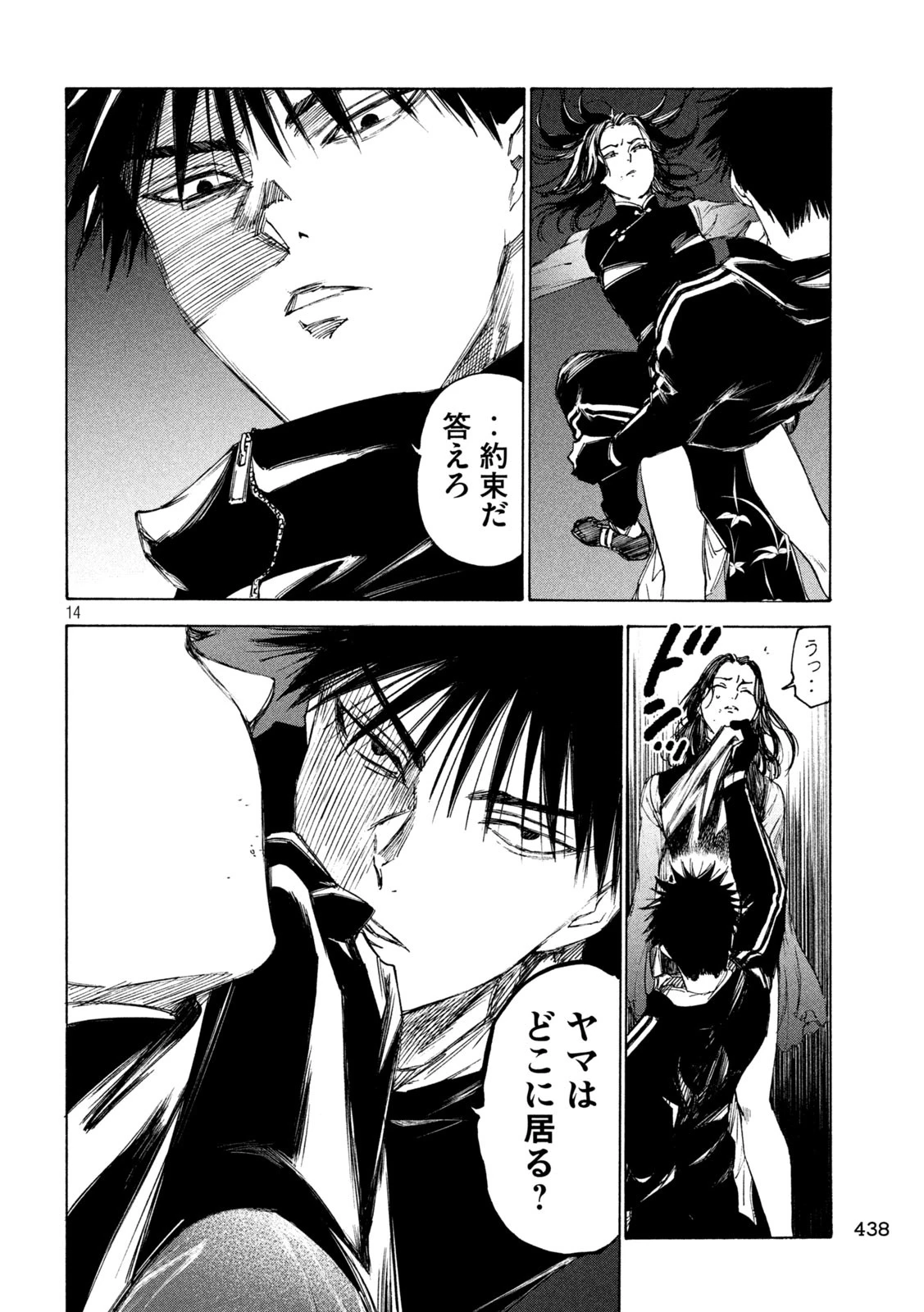 シガンバナ 第19話 - 14