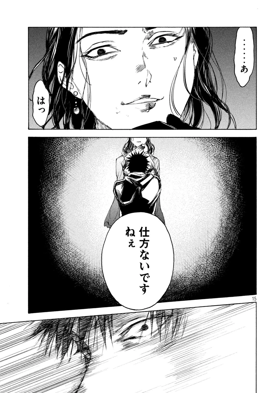 シガンバナ 第19話 - 15