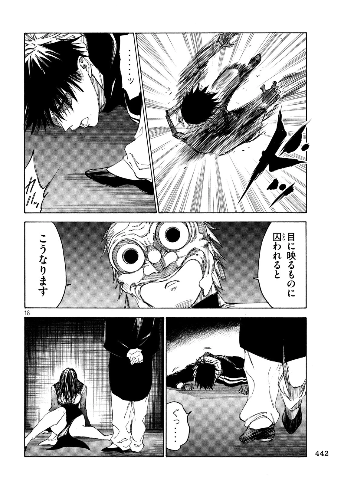 シガンバナ 第19話 - 18