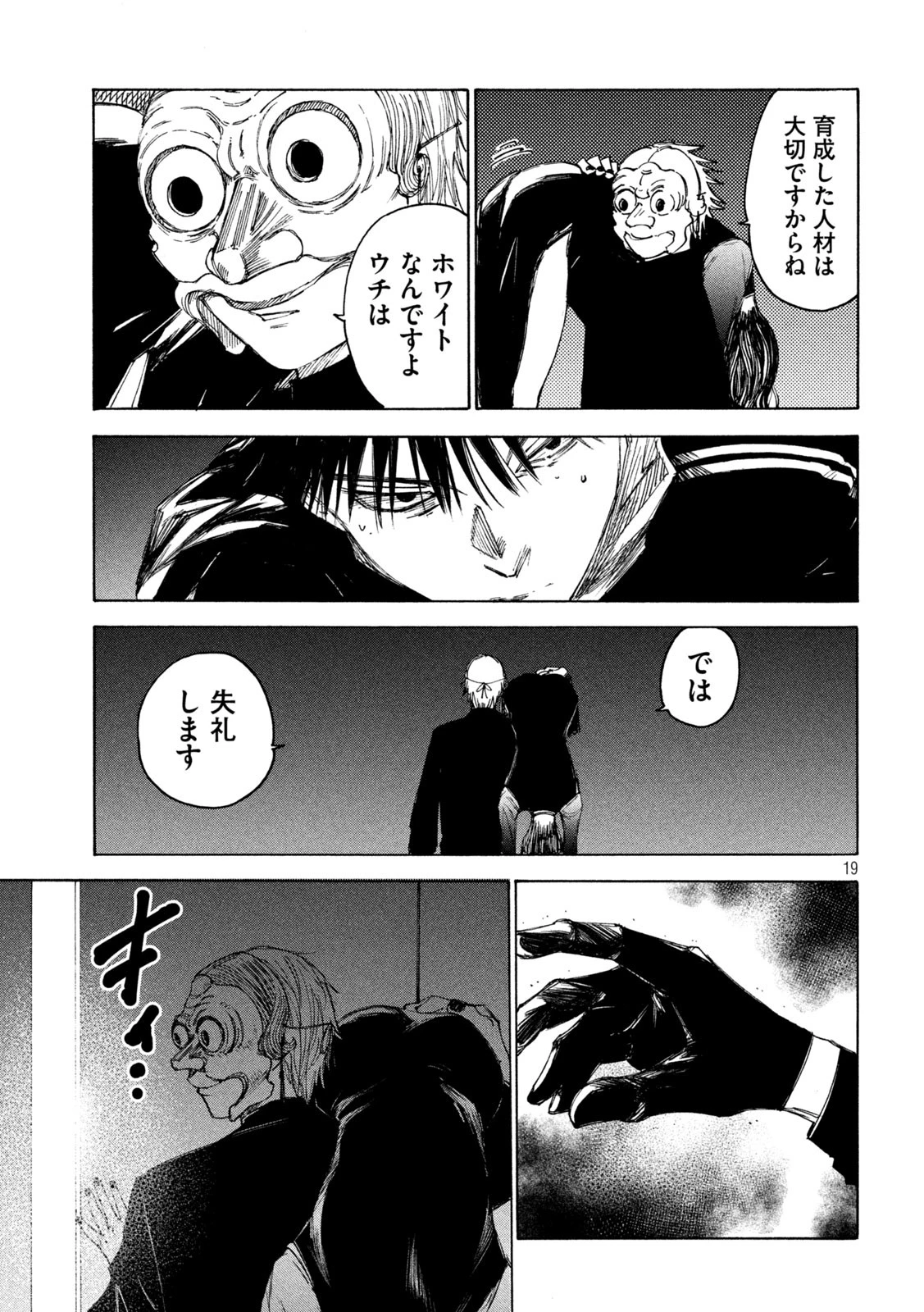 シガンバナ 第19話 - 19