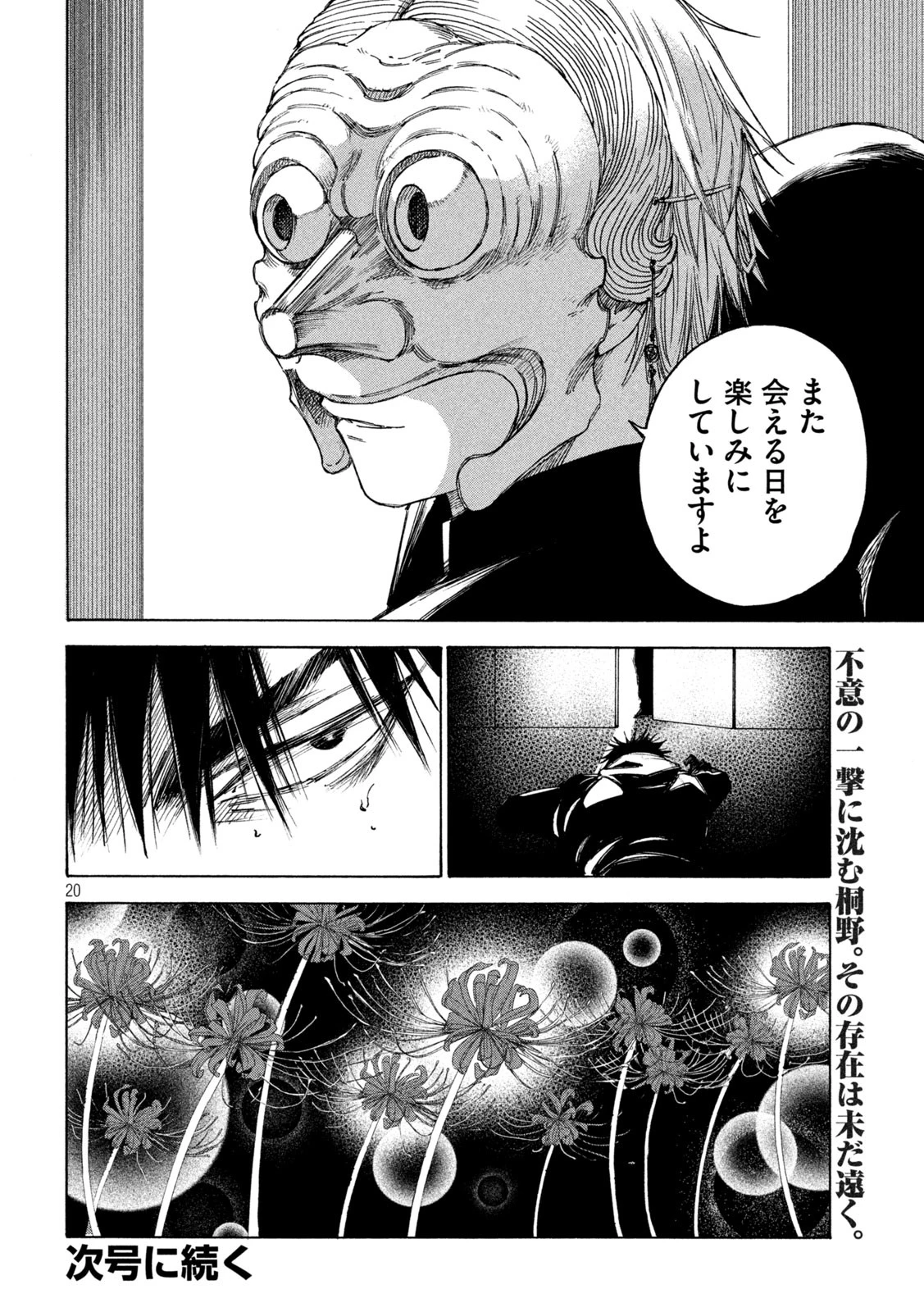 シガンバナ 第19話 - 20