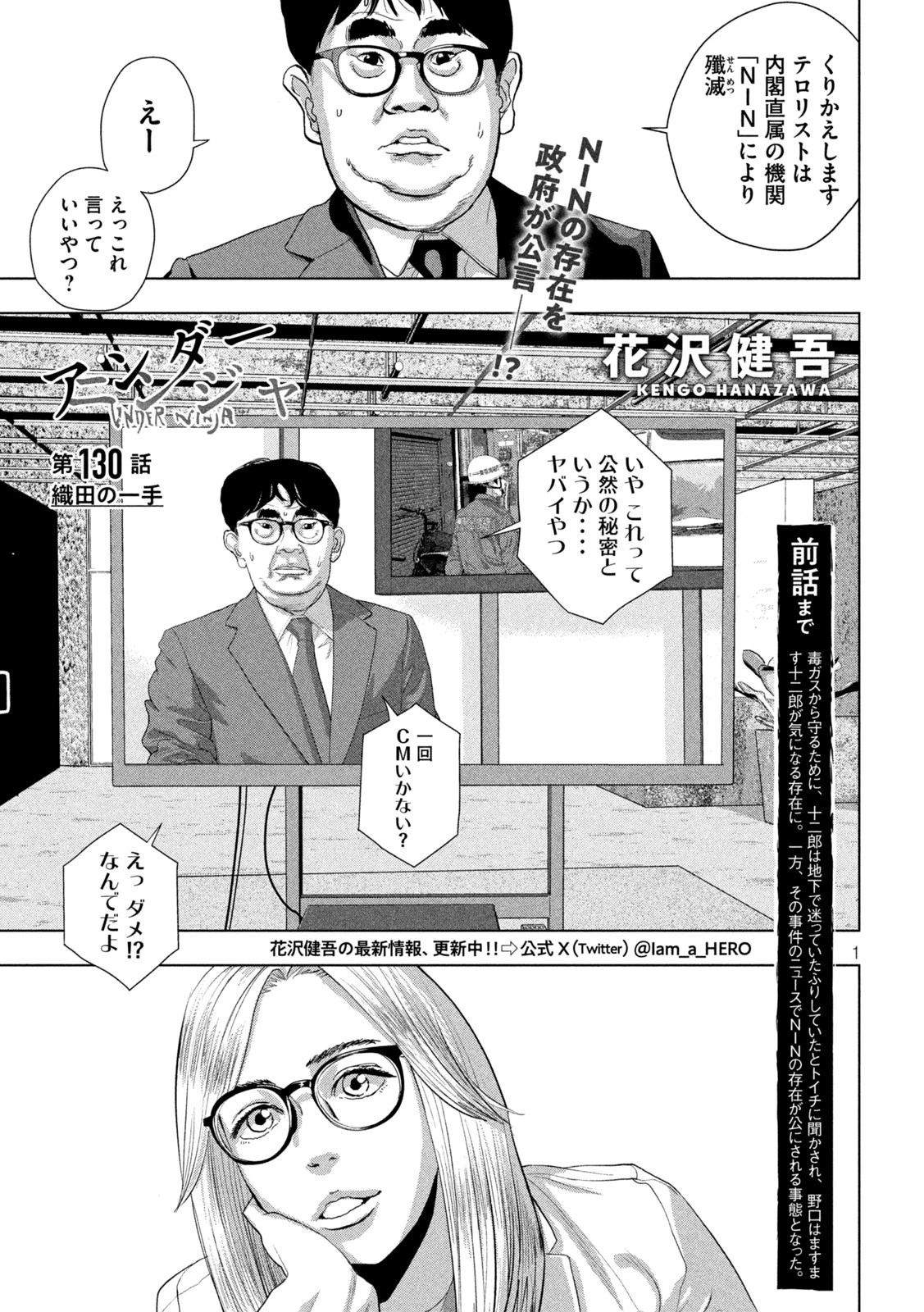 アンダーニンジャ 第130話 - 1