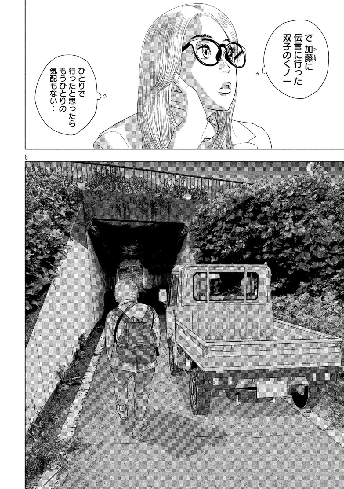 アンダーニンジャ 第130話 - 8