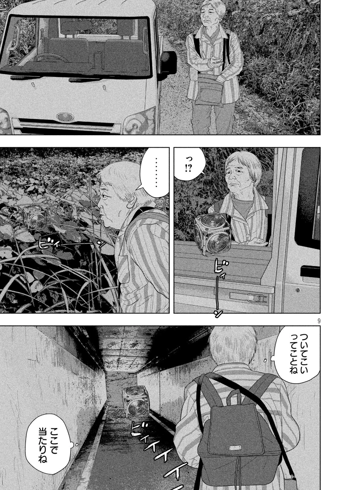 アンダーニンジャ 第130話 - 9