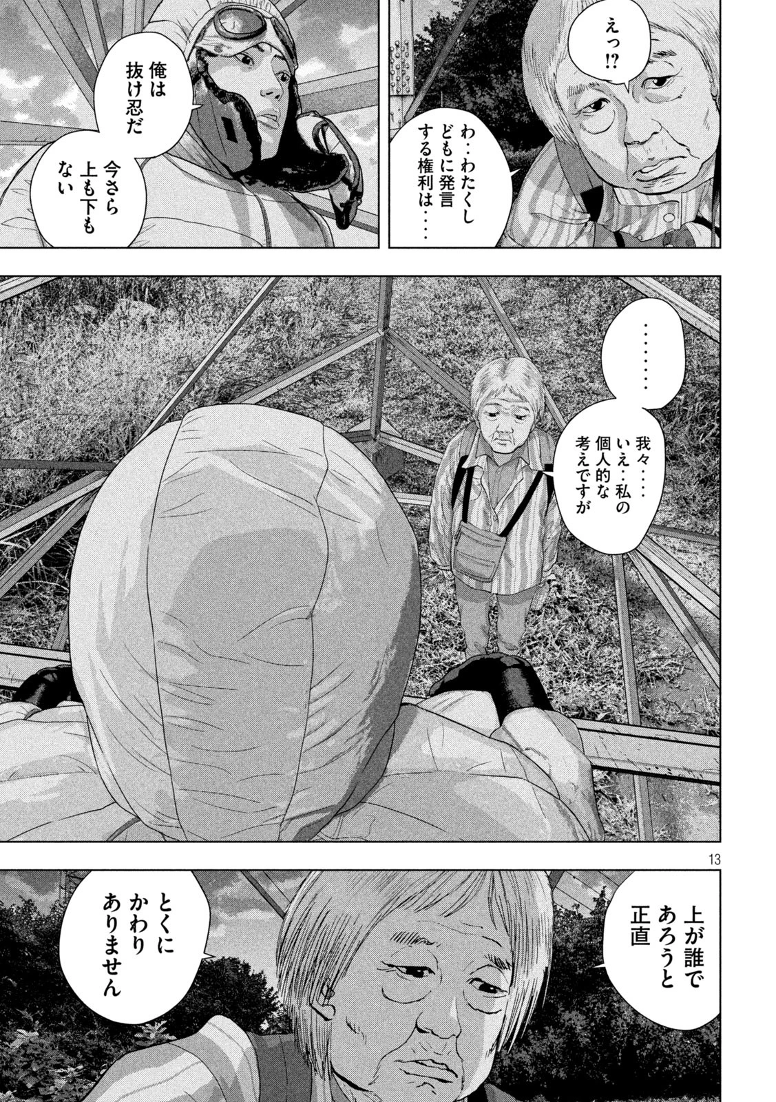 アンダーニンジャ 第130話 - 13