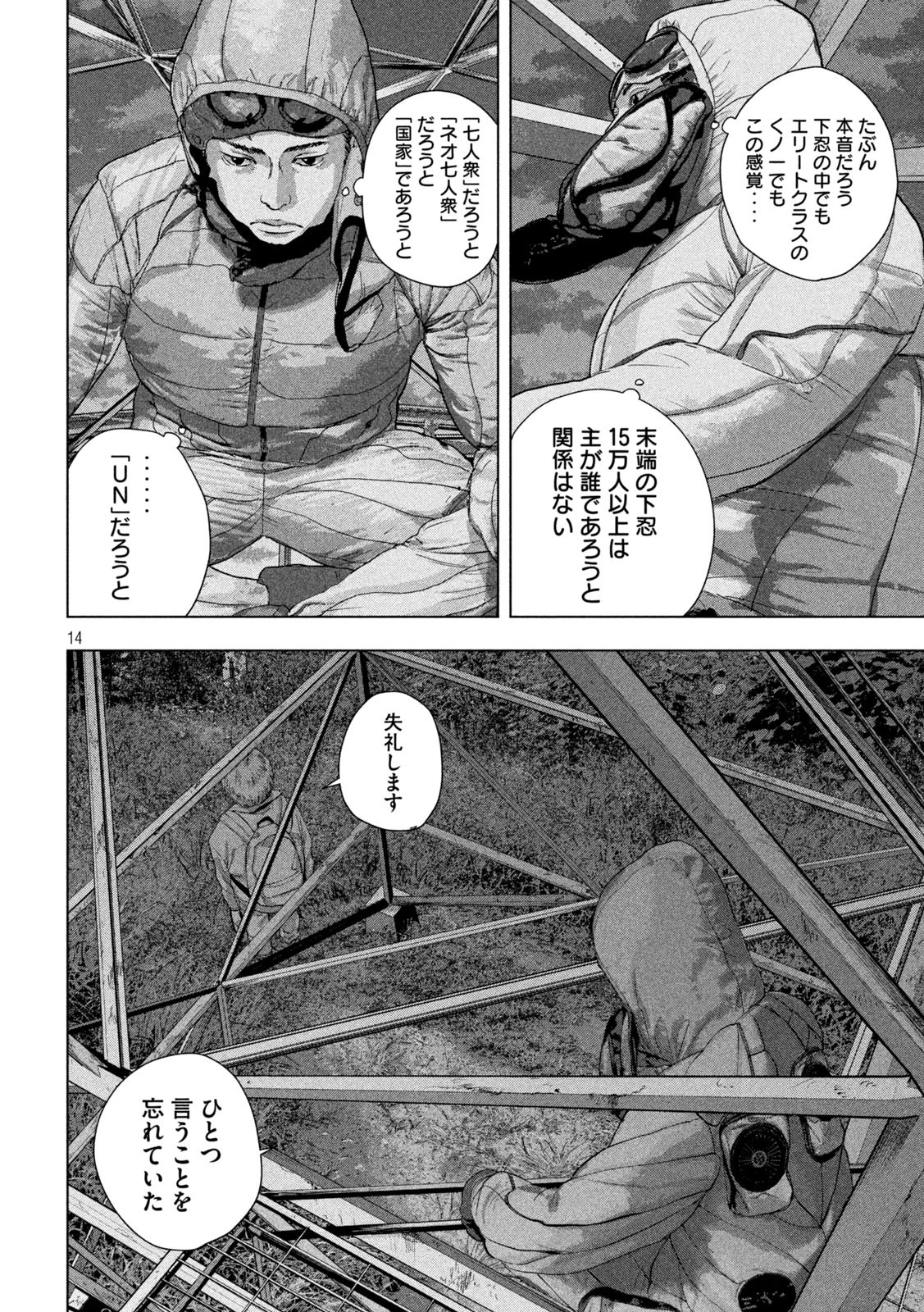 アンダーニンジャ 第130話 - 14