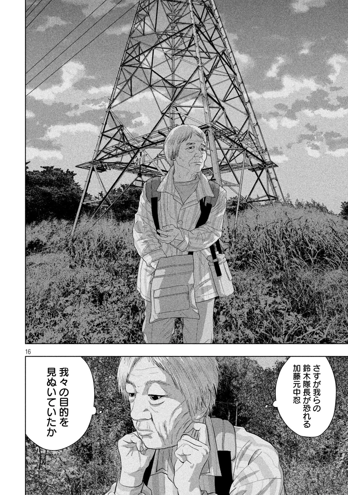 アンダーニンジャ 第130話 - 16