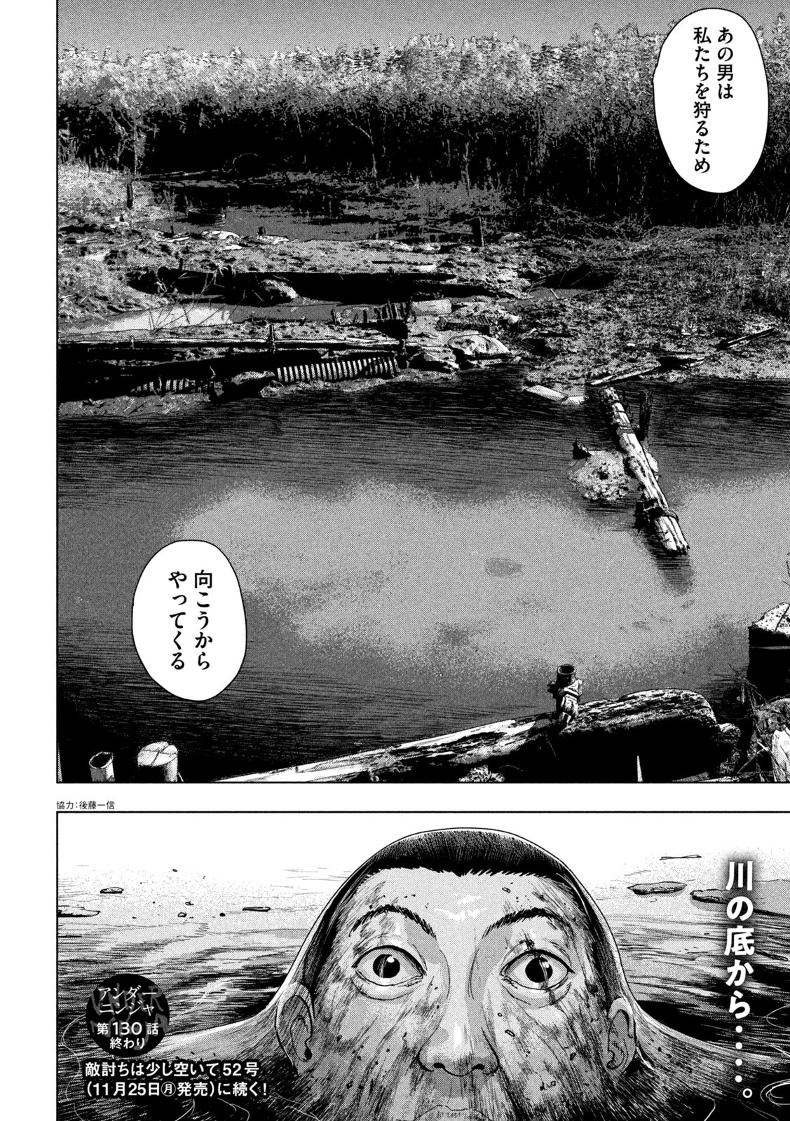 アンダーニンジャ 第130話 - 18