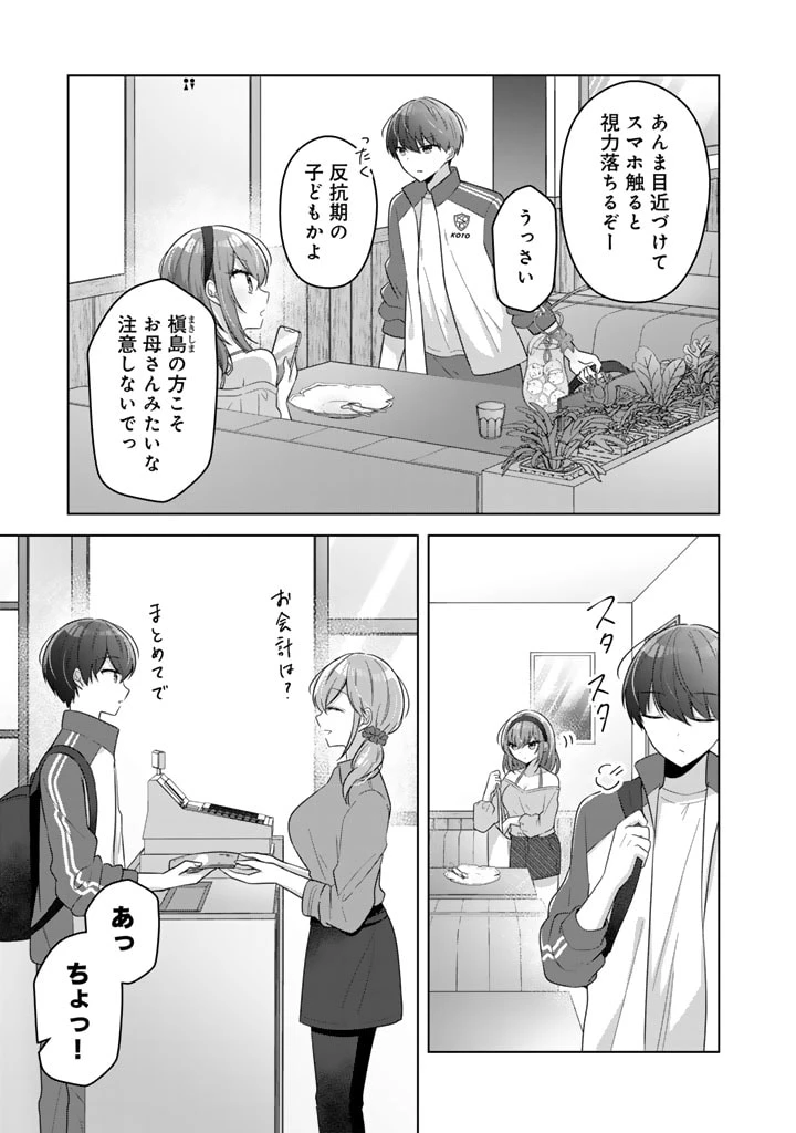人数合わせで合コンに参加した俺は、なぜか余り物になってた元人気アイドルで国宝級の美少女をお持ち帰りしました。 第7話 - 3