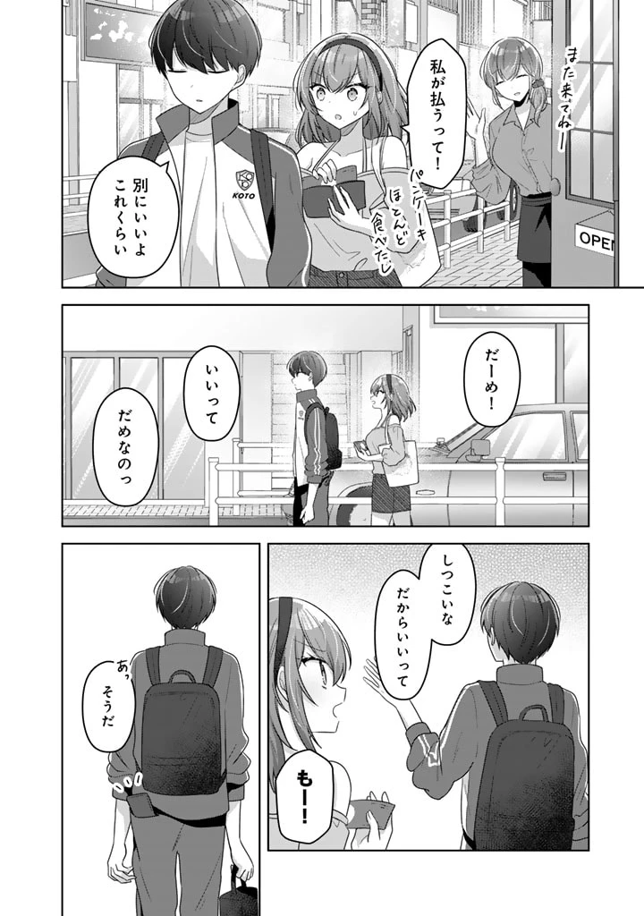 人数合わせで合コンに参加した俺は、なぜか余り物になってた元人気アイドルで国宝級の美少女をお持ち帰りしました。 第7話 - 4