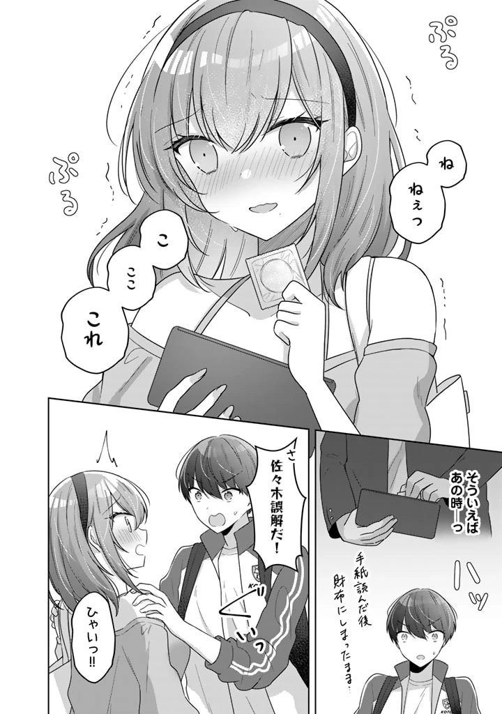 人数合わせで合コンに参加した俺は、なぜか余り物になってた元人気アイドルで国宝級の美少女をお持ち帰りしました。 第7話 - 6