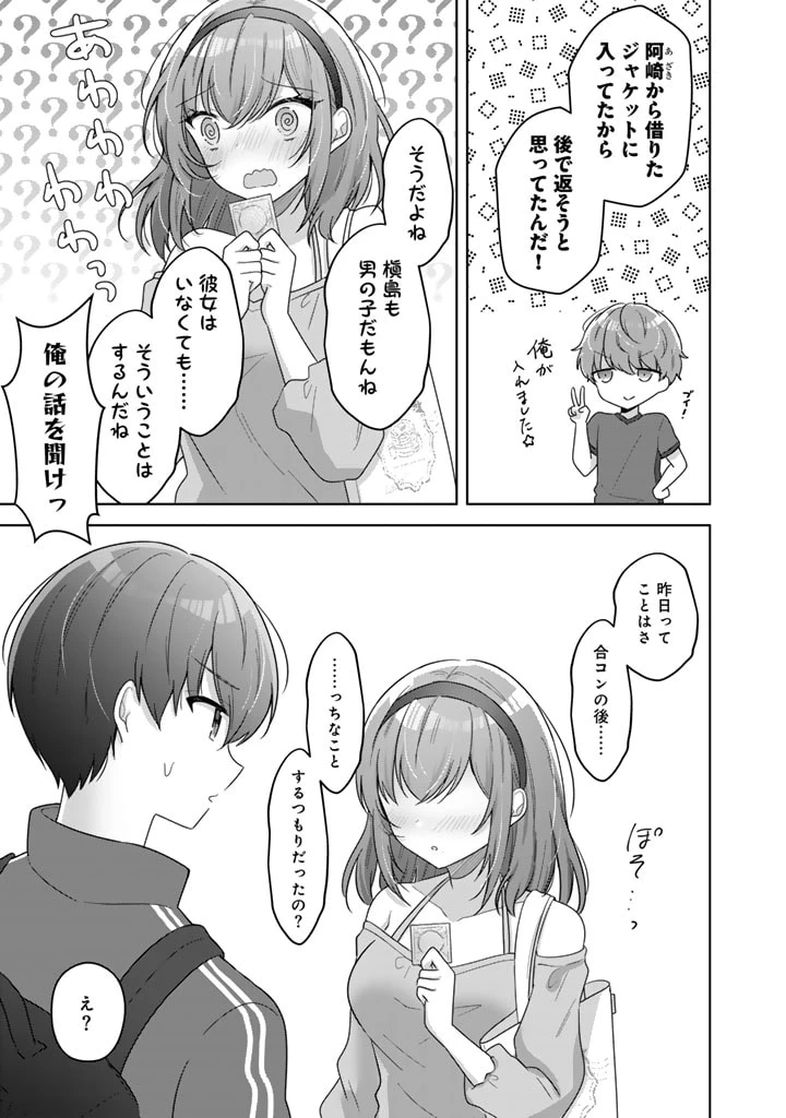 人数合わせで合コンに参加した俺は、なぜか余り物になってた元人気アイドルで国宝級の美少女をお持ち帰りしました。 第7話 - 7