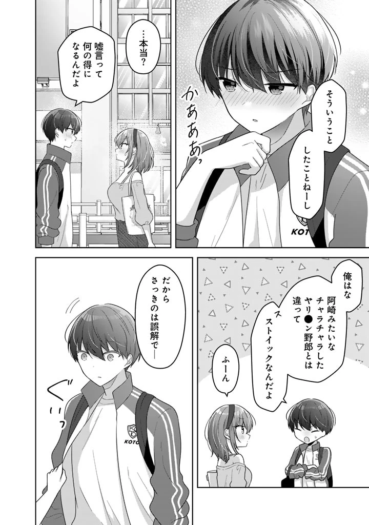 人数合わせで合コンに参加した俺は、なぜか余り物になってた元人気アイドルで国宝級の美少女をお持ち帰りしました。 第7話 - 10