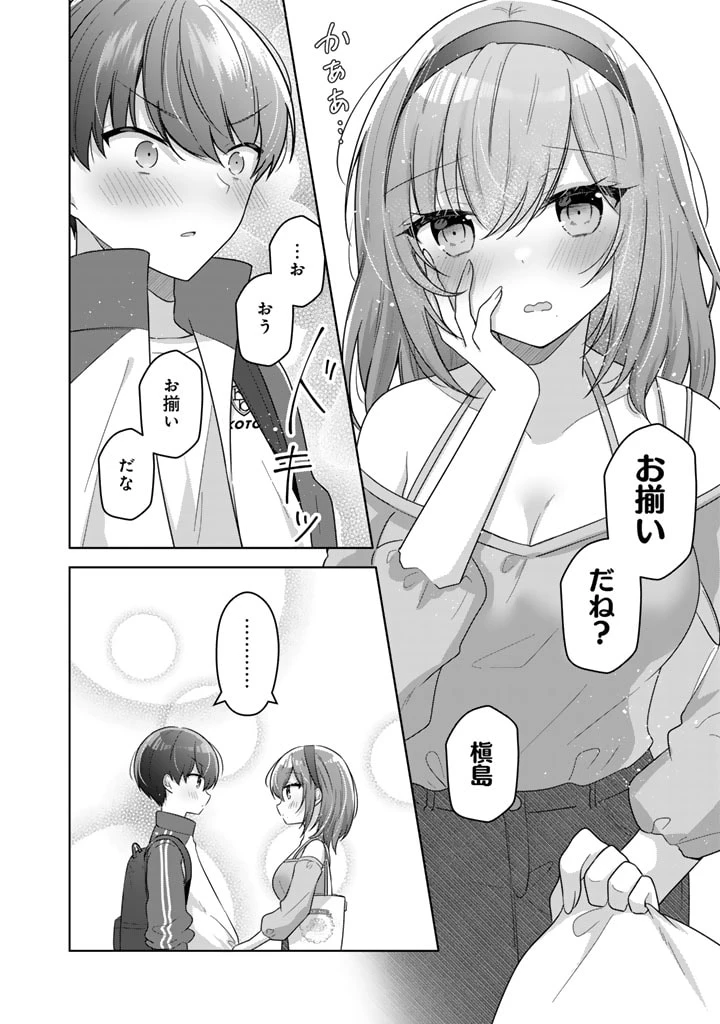 人数合わせで合コンに参加した俺は、なぜか余り物になってた元人気アイドルで国宝級の美少女をお持ち帰りしました。 第7話 - 12