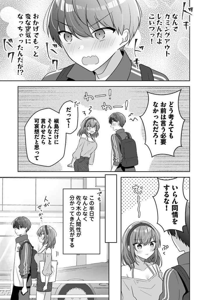 人数合わせで合コンに参加した俺は、なぜか余り物になってた元人気アイドルで国宝級の美少女をお持ち帰りしました。 第7話 - 13