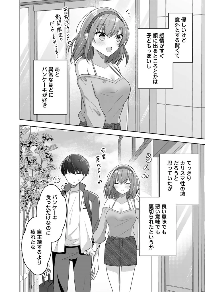 人数合わせで合コンに参加した俺は、なぜか余り物になってた元人気アイドルで国宝級の美少女をお持ち帰りしました。 第7話 - 14