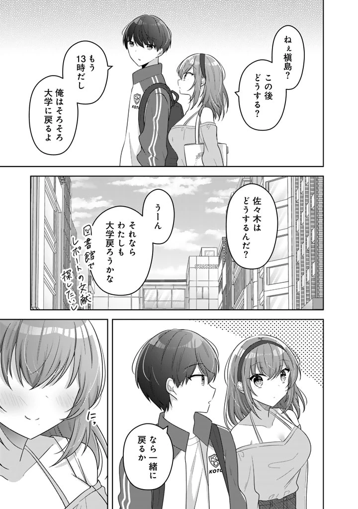 人数合わせで合コンに参加した俺は、なぜか余り物になってた元人気アイドルで国宝級の美少女をお持ち帰りしました。 第7話 - 15