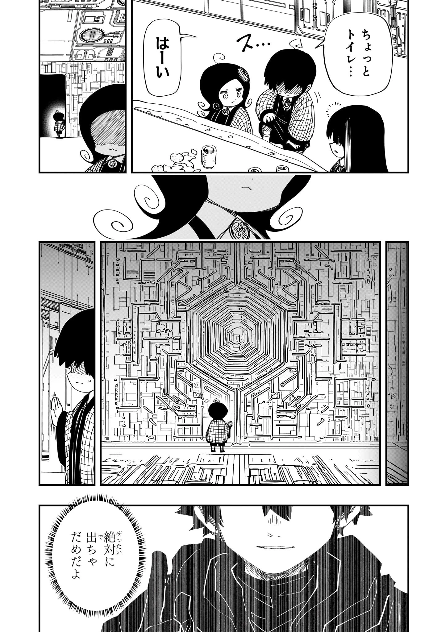 夜桜さんちの大作戦 第248話 - 8