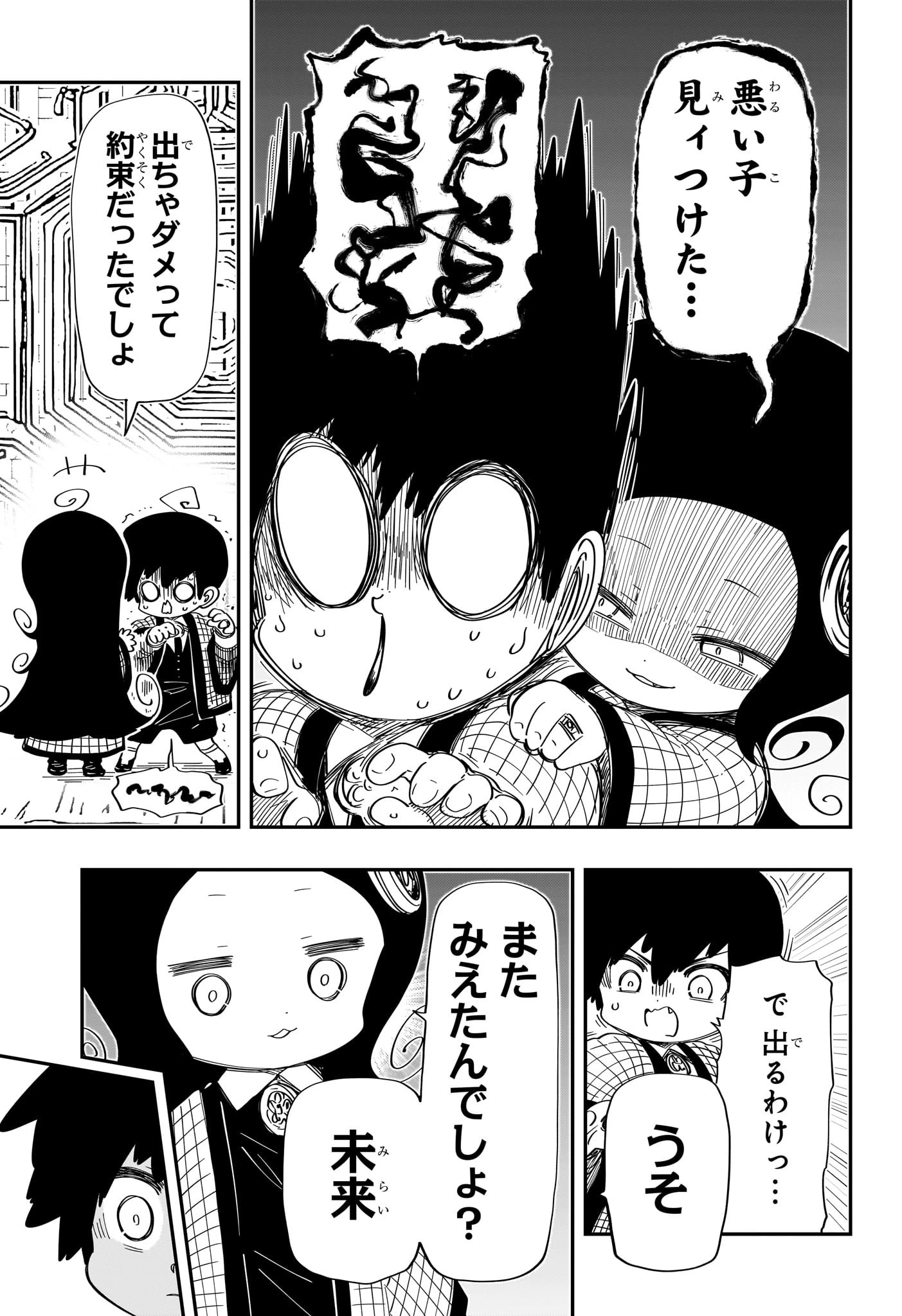 夜桜さんちの大作戦 第248話 - 10