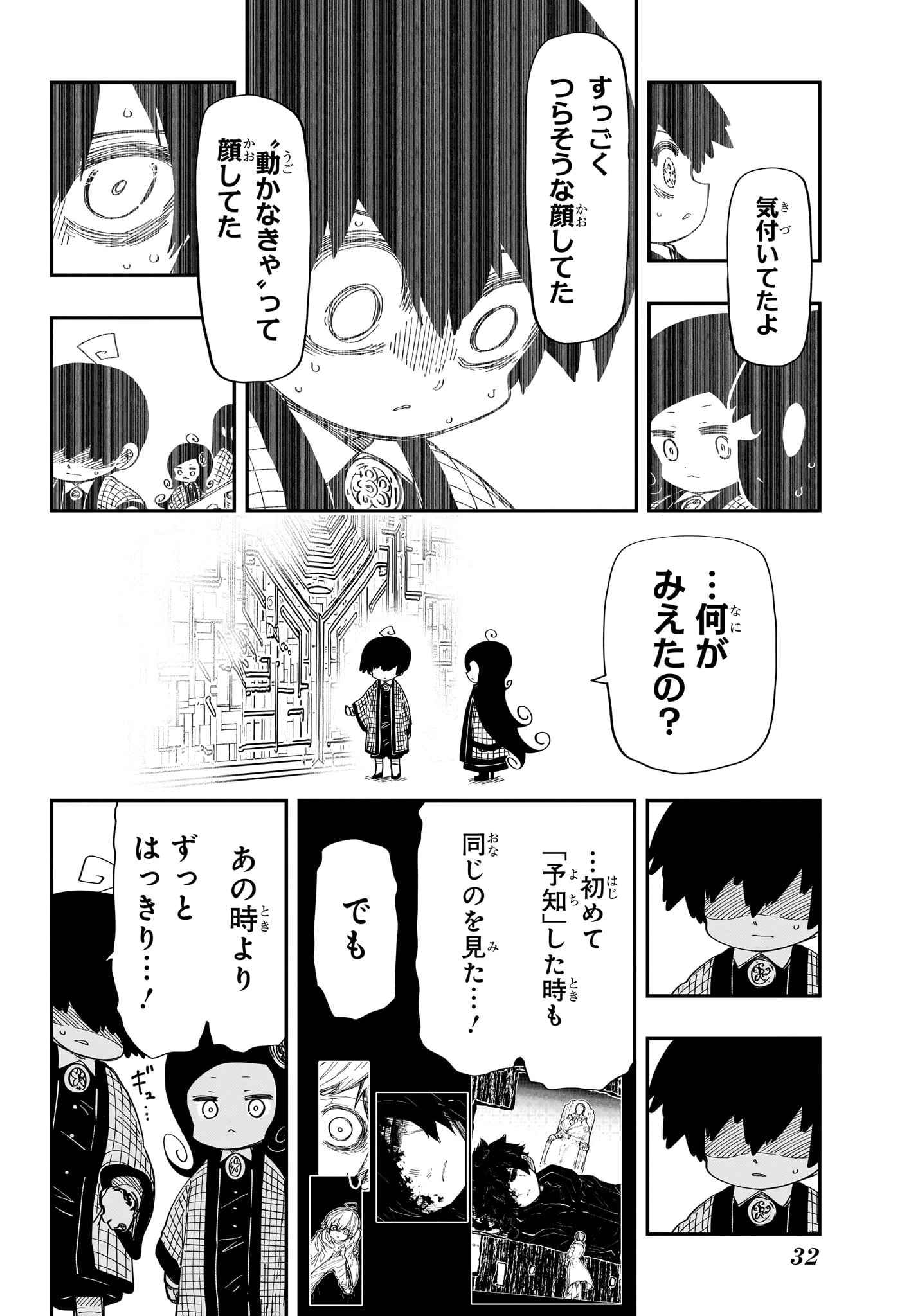 夜桜さんちの大作戦 第248話 - 11