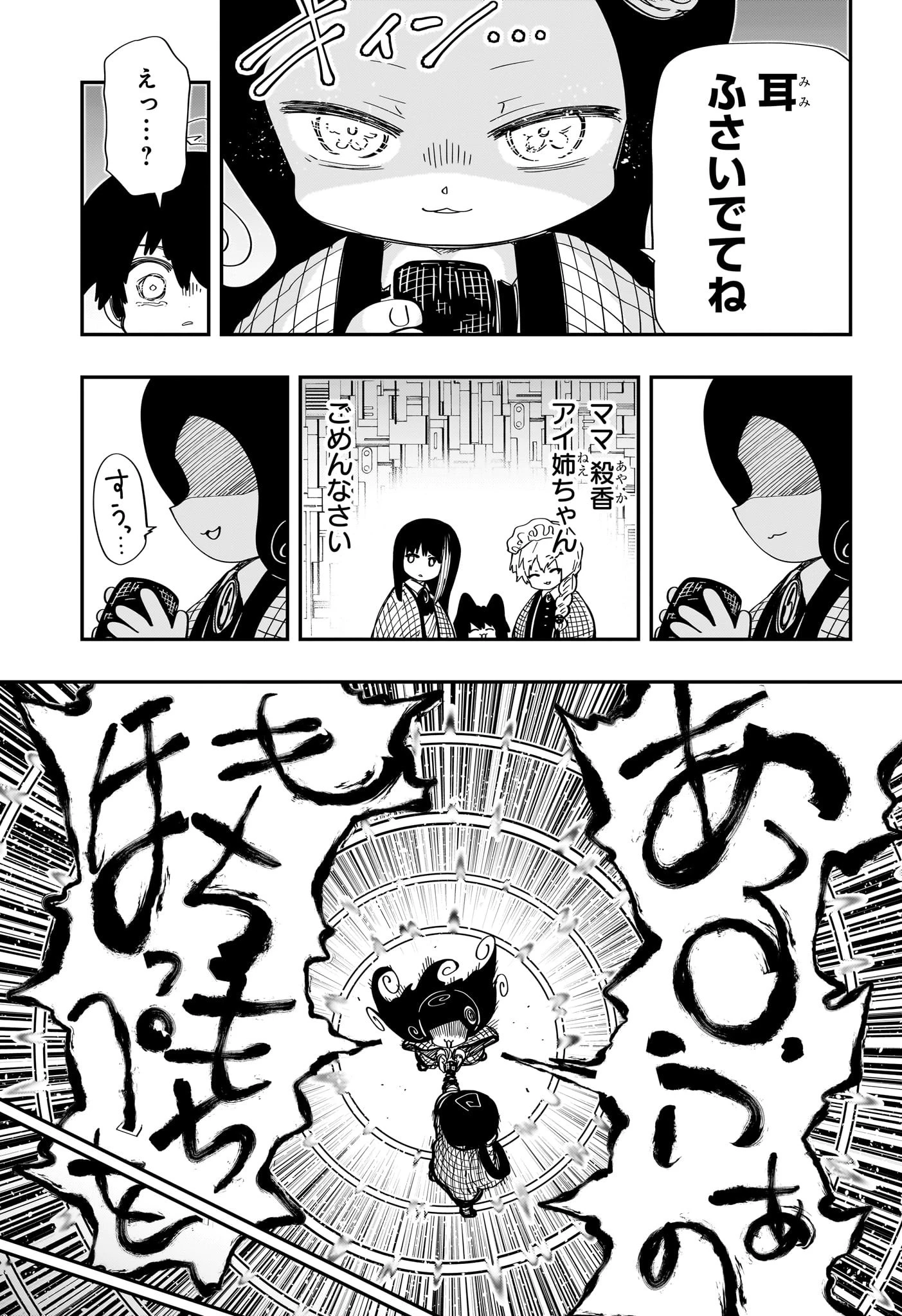 夜桜さんちの大作戦 第248話 - 18