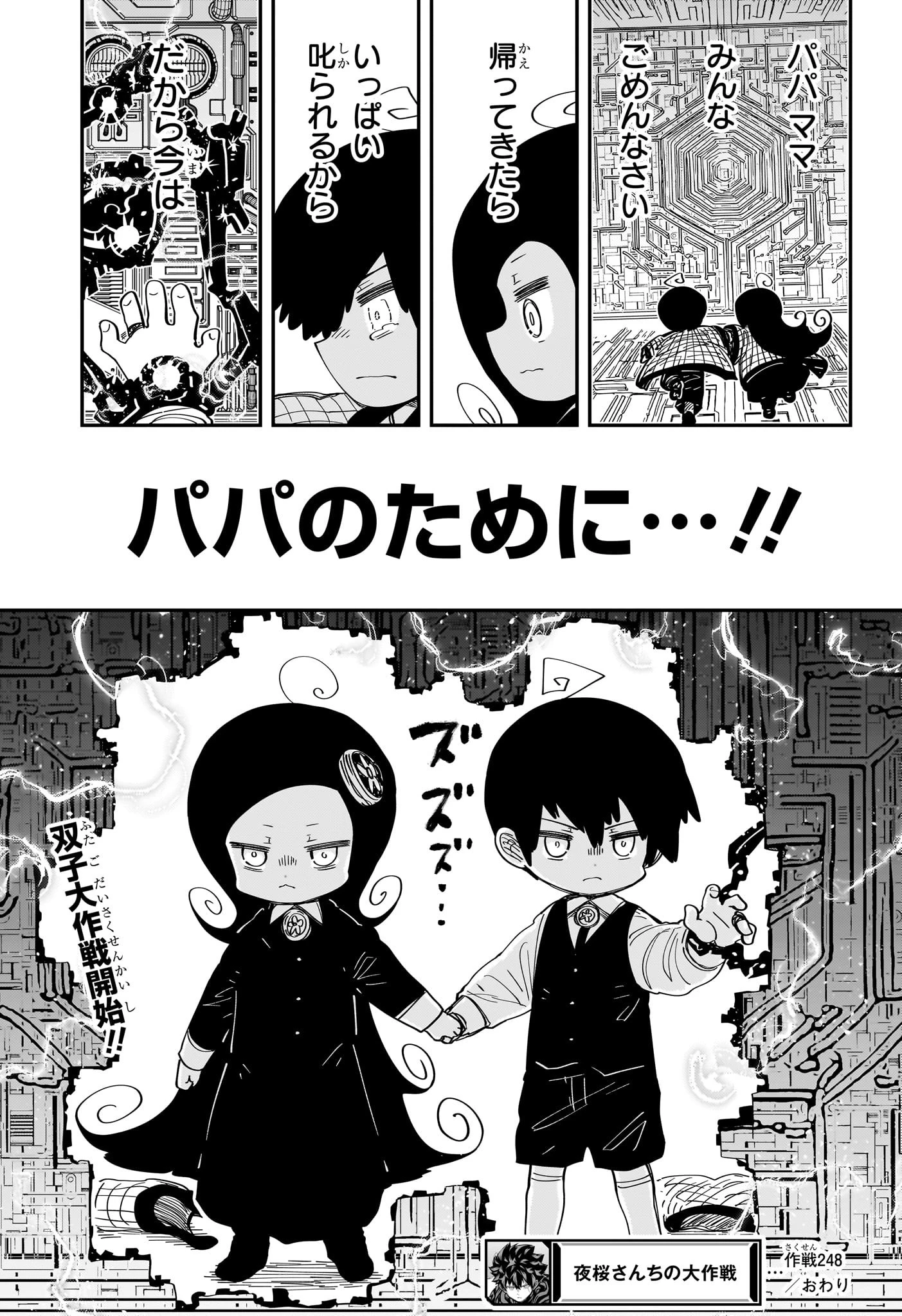 夜桜さんちの大作戦 第248話 - 22