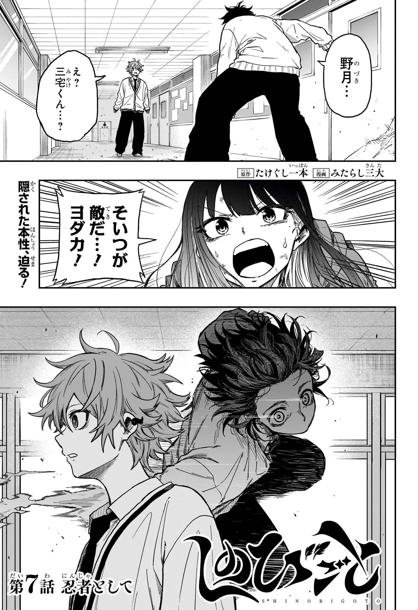 しのびごと 第7話 - 1