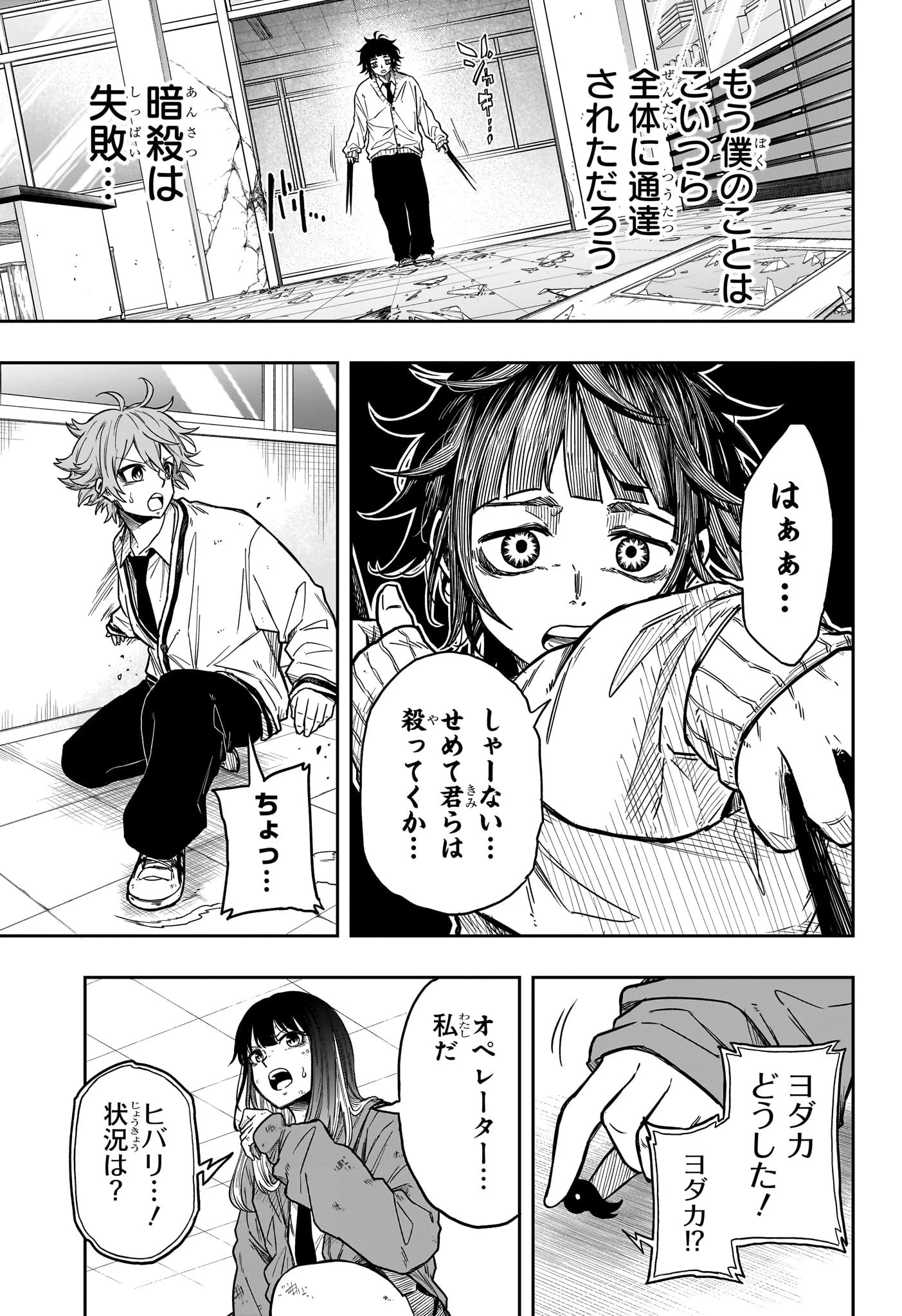 しのびごと 第7話 - 3