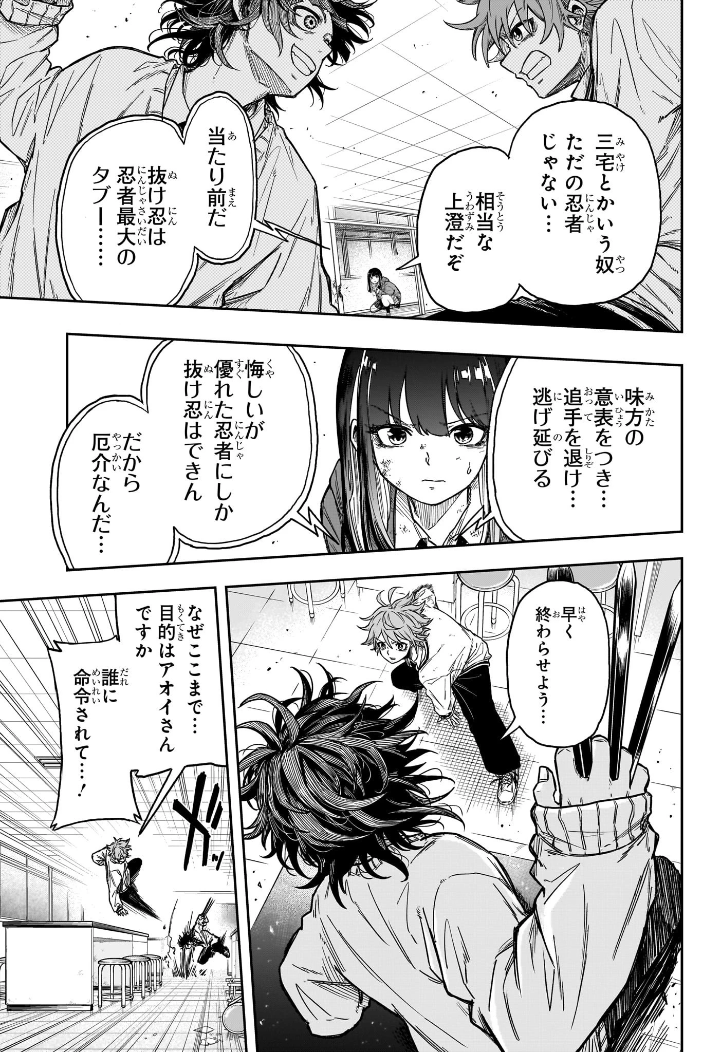 しのびごと 第7話 - 5