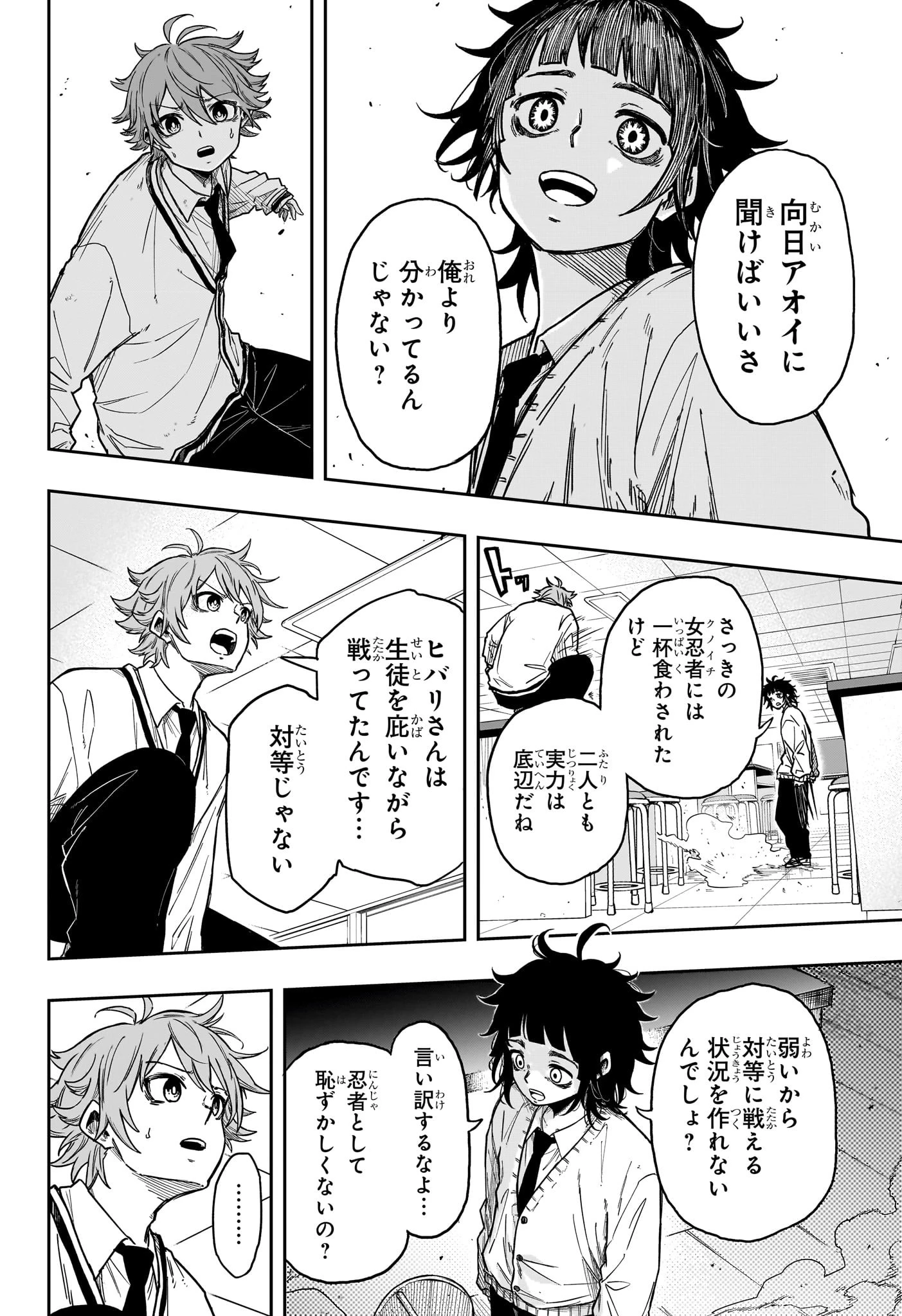 しのびごと 第7話 - 6