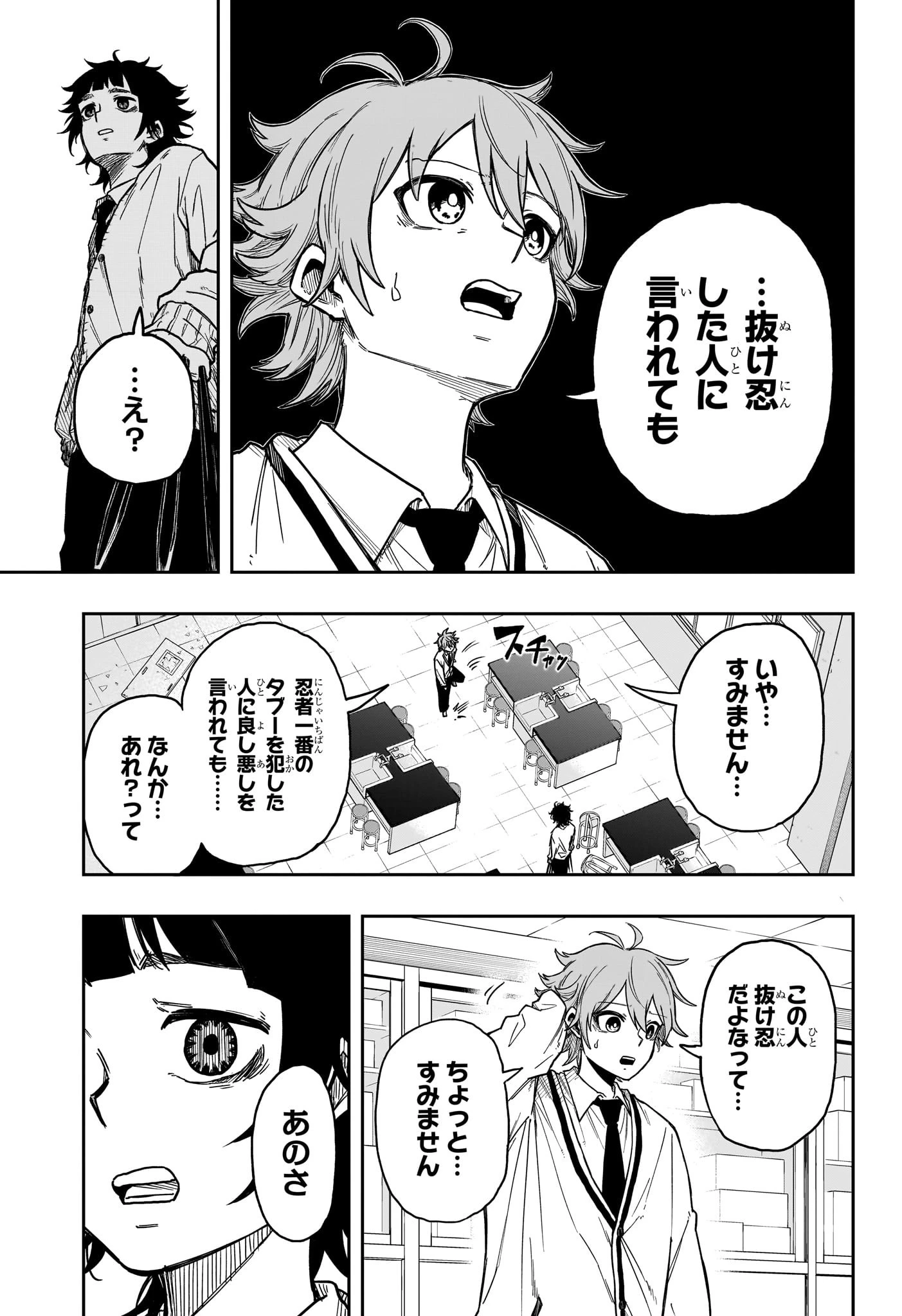 しのびごと 第7話 - 7