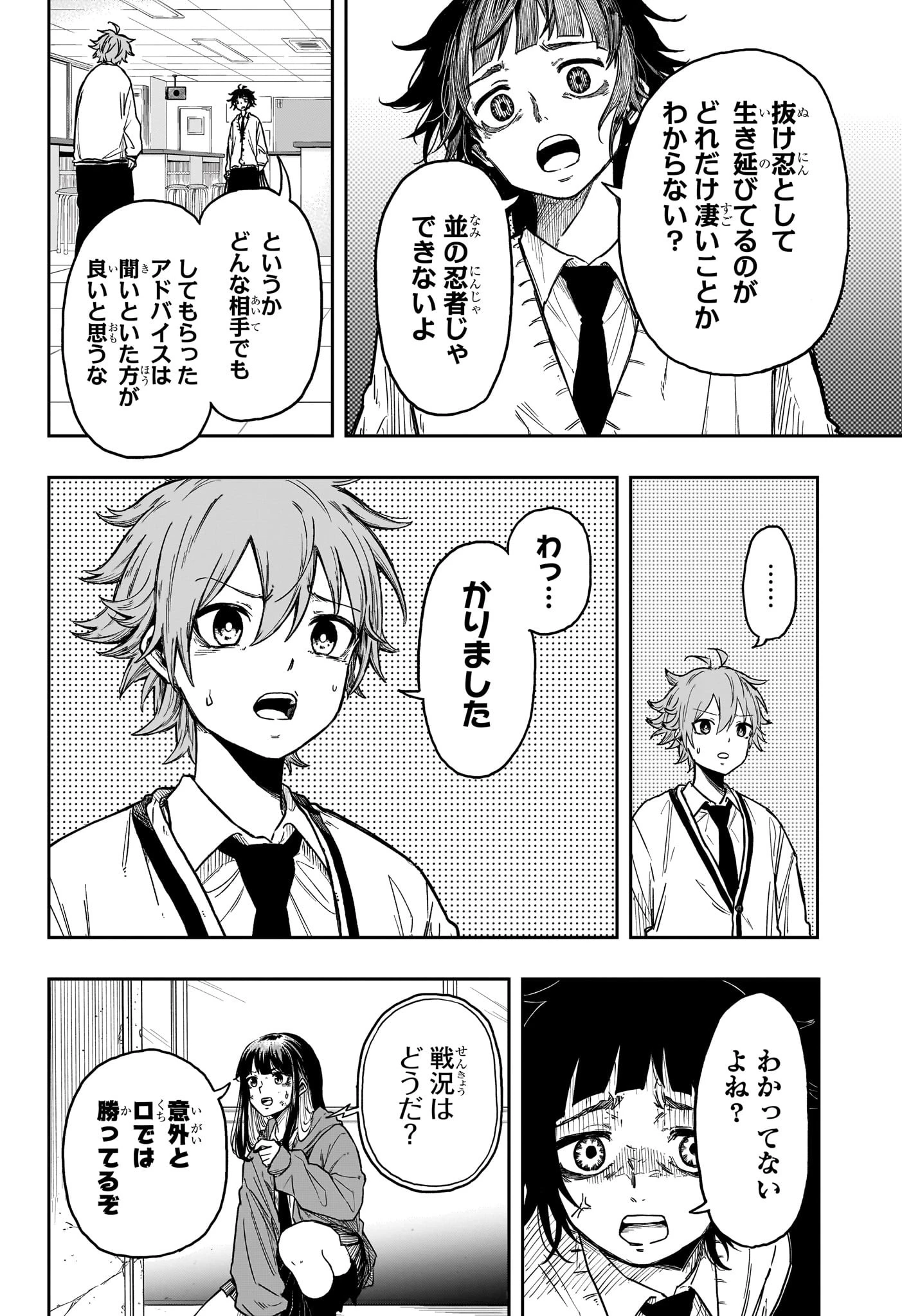 しのびごと 第7話 - 8