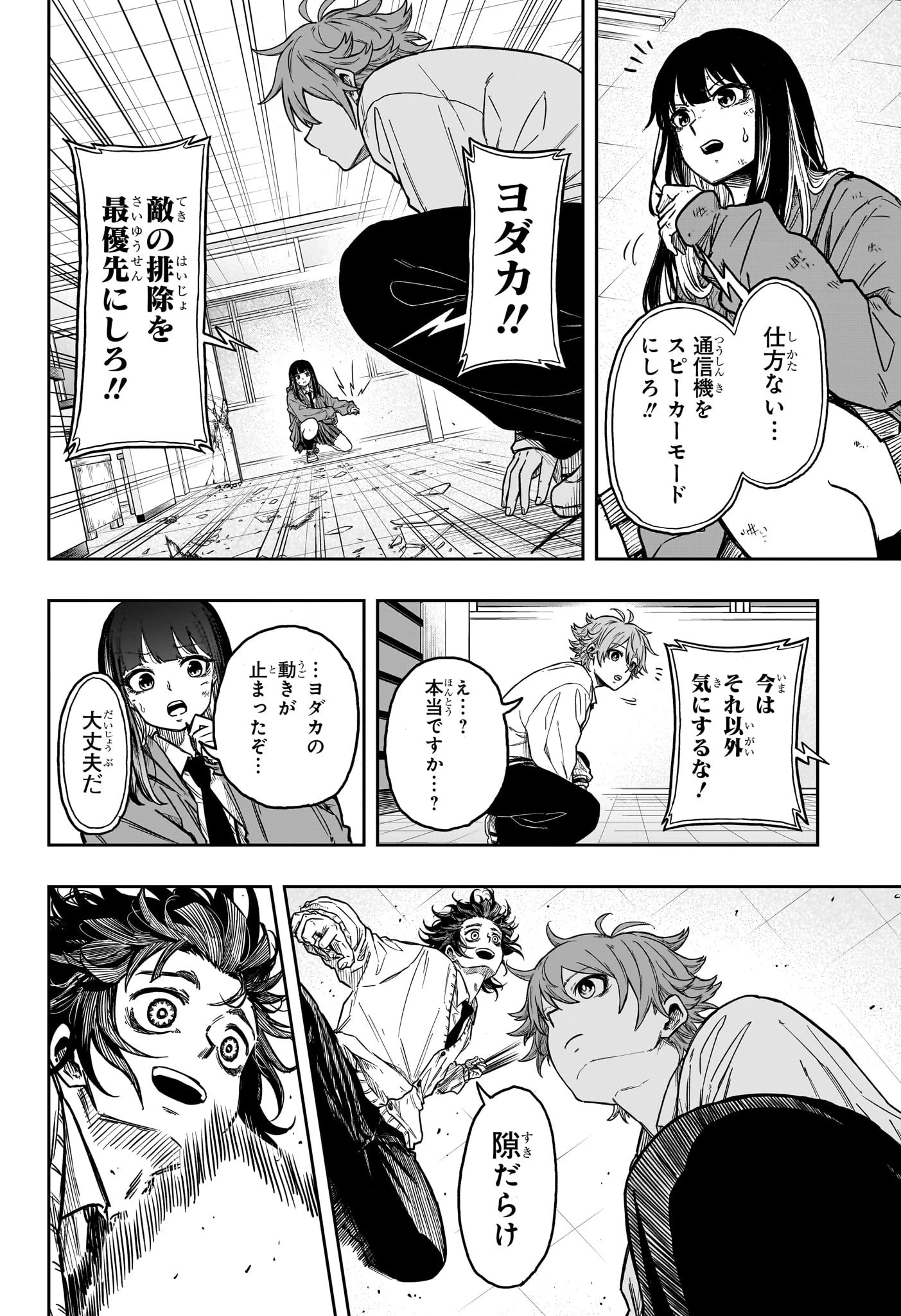 しのびごと 第7話 - 10