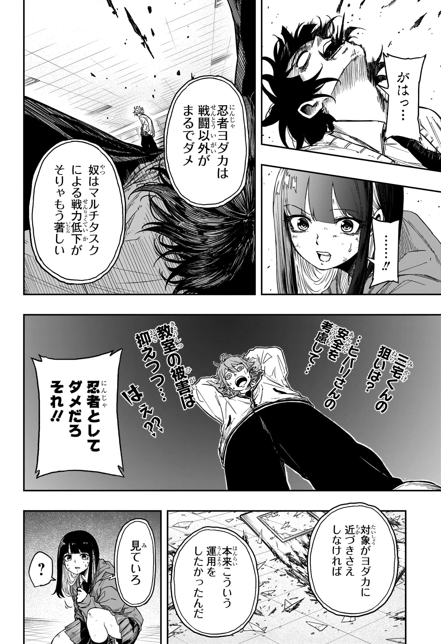 しのびごと 第7話 - 12