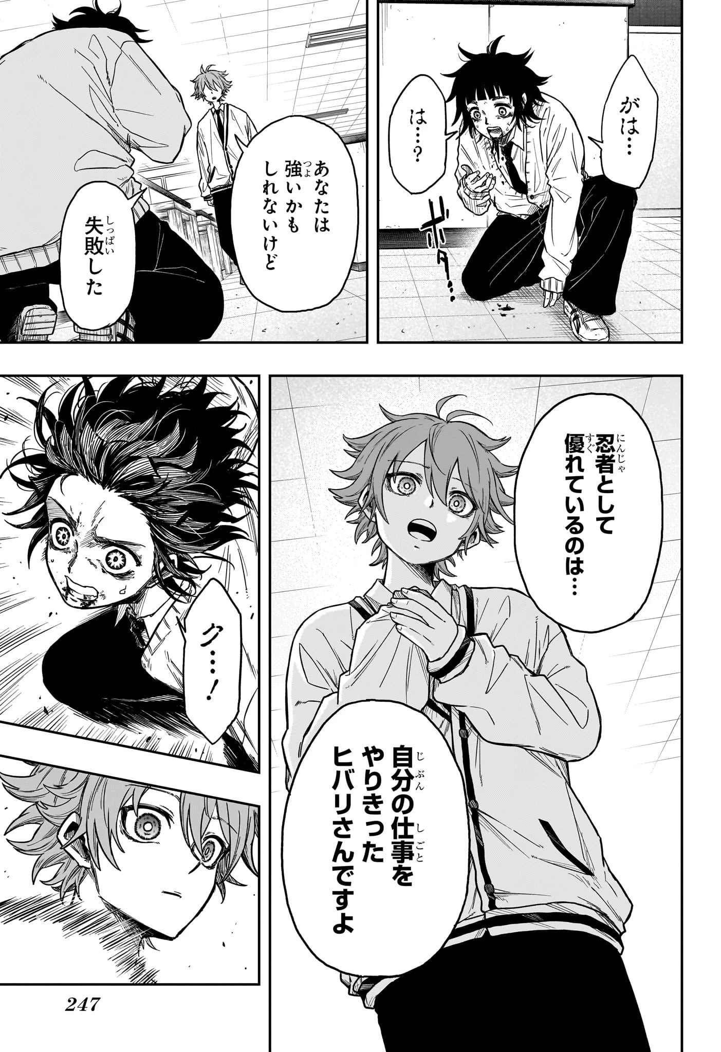 しのびごと 第7話 - 13